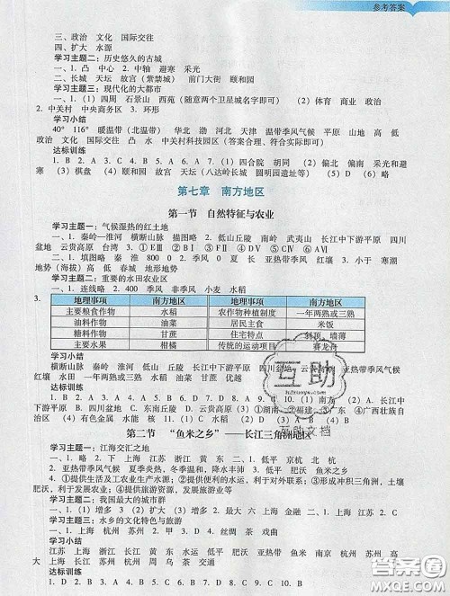 2020新版阳光学业评价八年级地理下册人教版参考答案