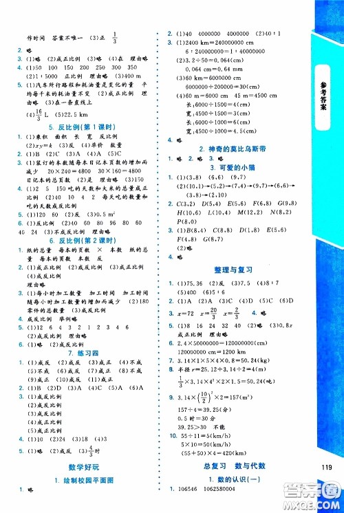 2020年课内课外直通车数学六年级下册北师大版参考答案