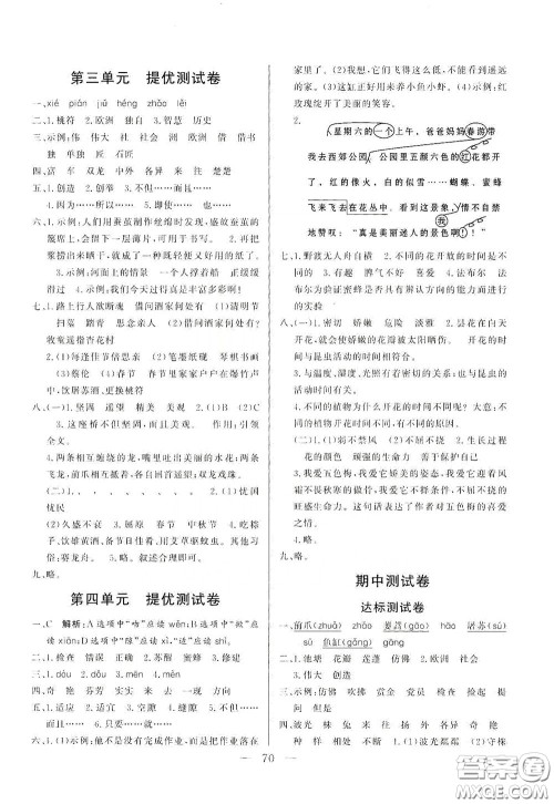 山东文艺出版社2020小学单元测试卷三年级语文下册人教版答案