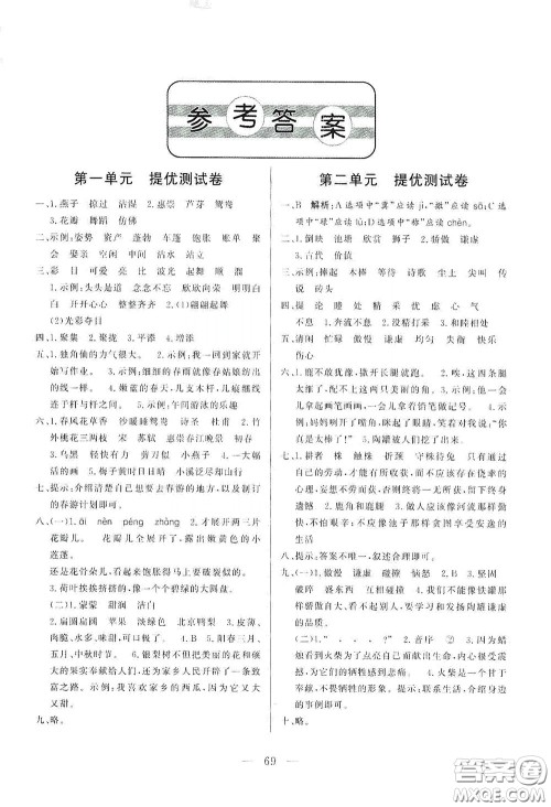 山东文艺出版社2020小学单元测试卷三年级语文下册人教版答案 山东文艺出版社2020小学单元测试卷三年级语文下册人教版答案