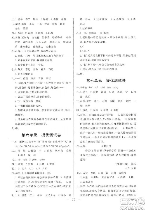 山东文艺出版社2020小学单元测试卷三年级语文下册人教版答案 山东文艺出版社2020小学单元测试卷三年级语文下册人教版答案