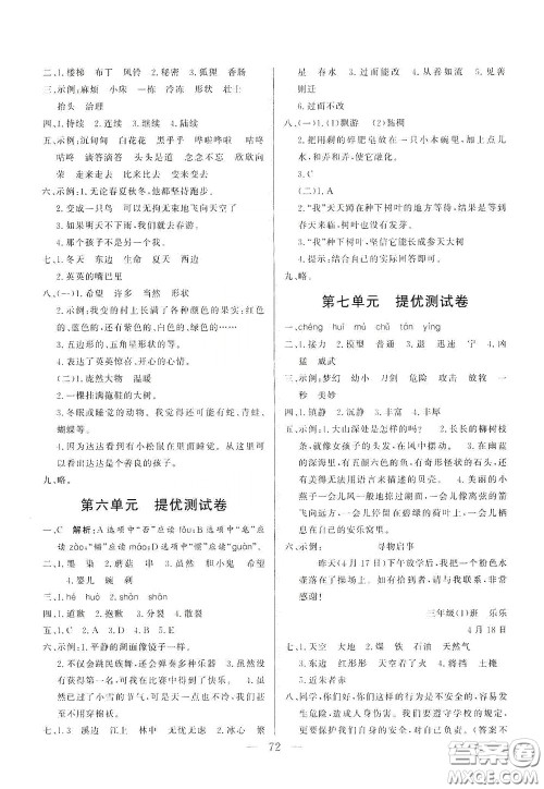 山东文艺出版社2020小学单元测试卷三年级语文下册人教版答案