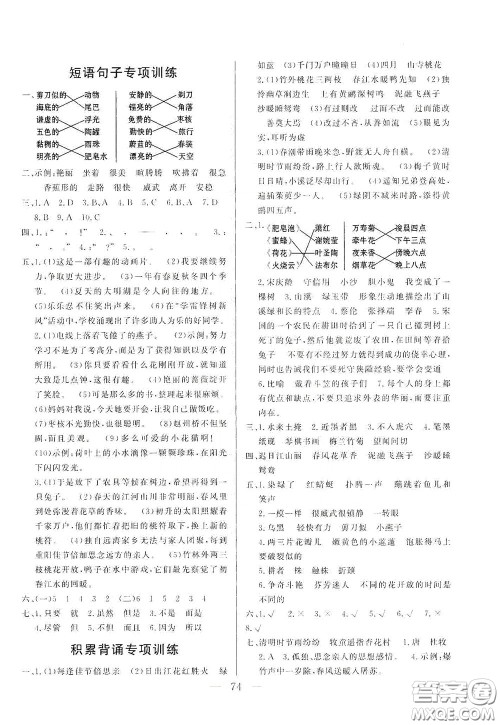 山东文艺出版社2020小学单元测试卷三年级语文下册人教版答案 山东文艺出版社2020小学单元测试卷三年级语文下册人教版答案