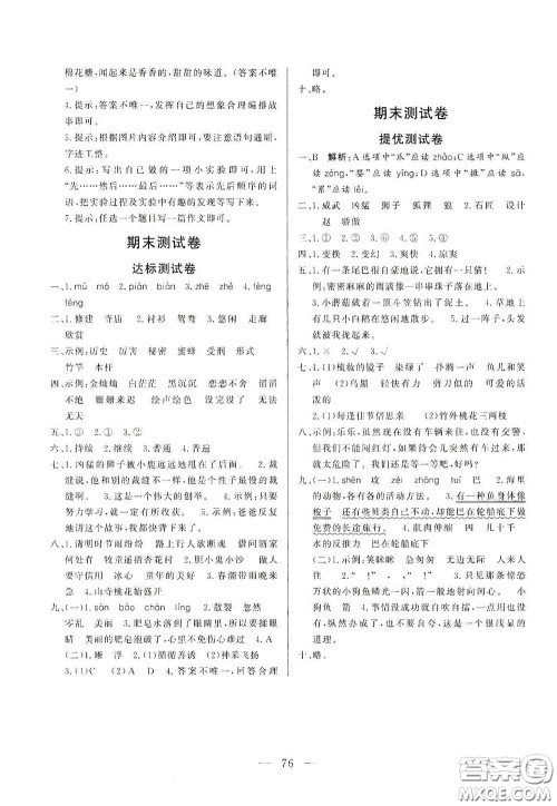 山东文艺出版社2020小学单元测试卷三年级语文下册人教版答案