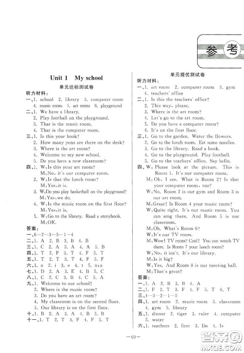 山东文艺出版社2020小学单元测试卷四年级英语下册人教版答案 山东文艺出版社2020小学单元测试卷四年级英语下册人教版答案