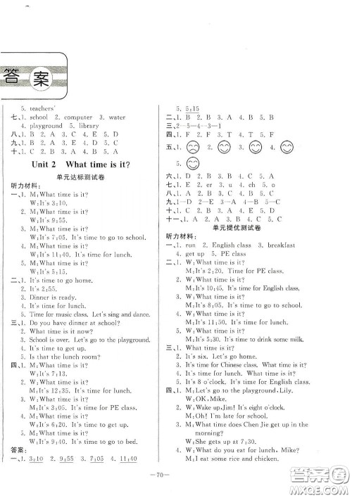 山东文艺出版社2020小学单元测试卷四年级英语下册人教版答案 山东文艺出版社2020小学单元测试卷四年级英语下册人教版答案