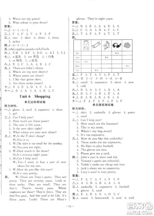 山东文艺出版社2020小学单元测试卷四年级英语下册人教版答案