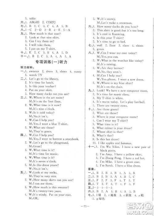 山东文艺出版社2020小学单元测试卷四年级英语下册人教版答案 山东文艺出版社2020小学单元测试卷四年级英语下册人教版答案