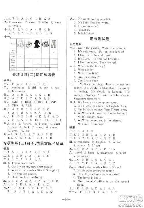 山东文艺出版社2020小学单元测试卷四年级英语下册人教版答案 山东文艺出版社2020小学单元测试卷四年级英语下册人教版答案