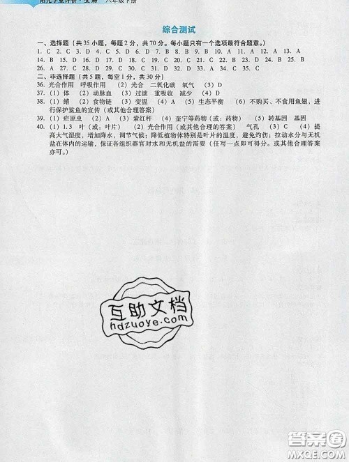 2020新版阳光学业评价八年级生物下册人教版参考答案
