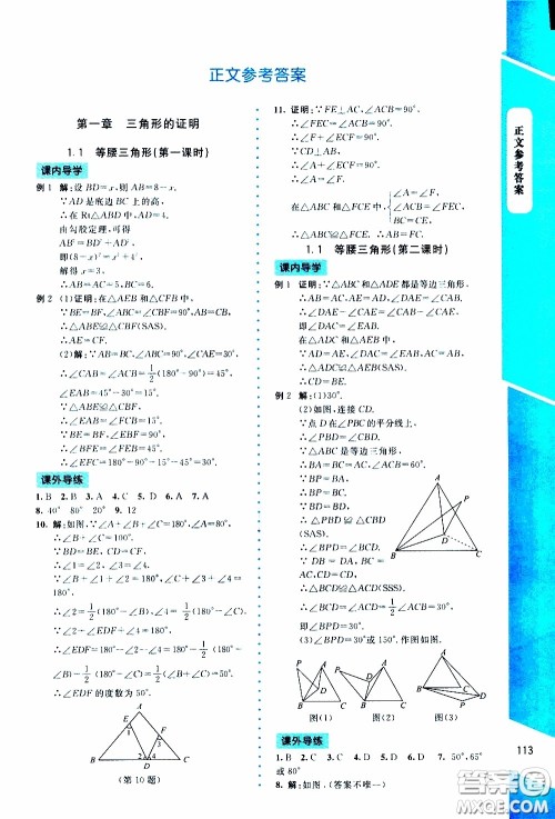 2020年课内课外直通车数学八年级下册北师大版参考答案