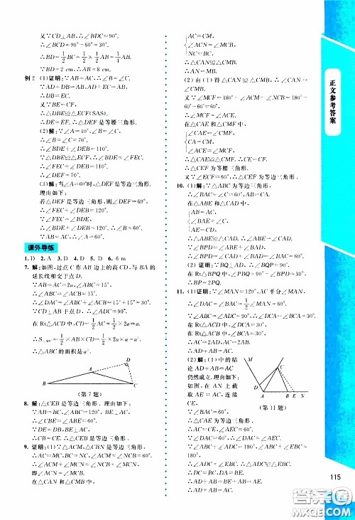 2020年课内课外直通车数学八年级下册北师大版参考答案