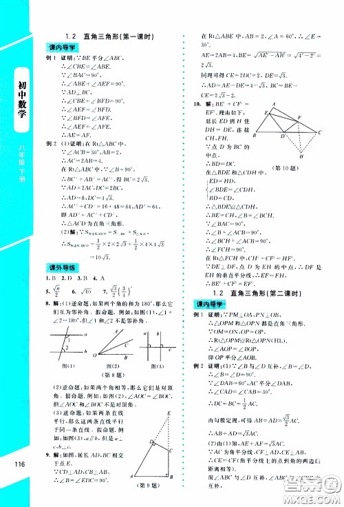 2020年课内课外直通车数学八年级下册北师大版参考答案