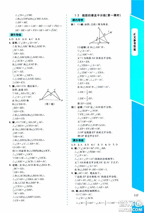 2020年课内课外直通车数学八年级下册北师大版参考答案