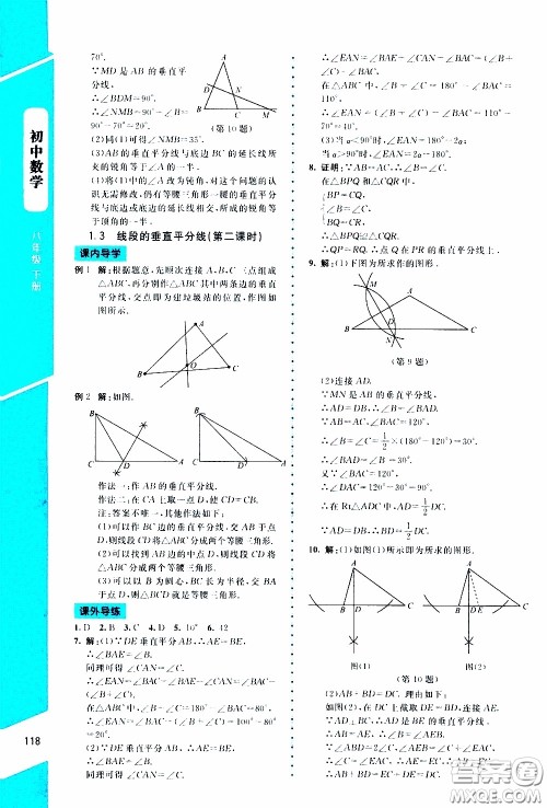 2020年课内课外直通车数学八年级下册北师大版参考答案