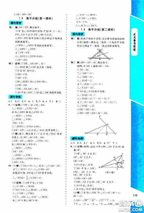 2020年课内课外直通车数学八年级下册北师大版参考答案