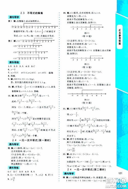 2020年课内课外直通车数学八年级下册北师大版参考答案