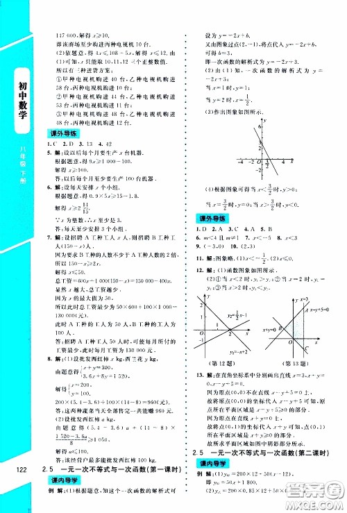 2020年课内课外直通车数学八年级下册北师大版参考答案