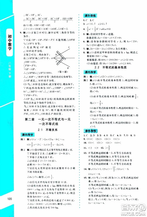 2020年课内课外直通车数学八年级下册北师大版参考答案