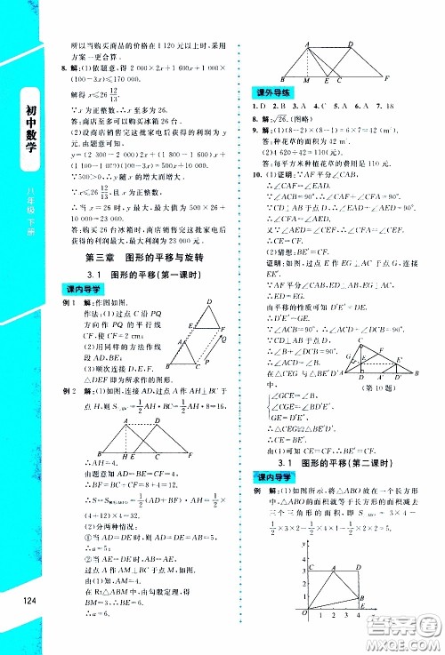 2020年课内课外直通车数学八年级下册北师大版参考答案