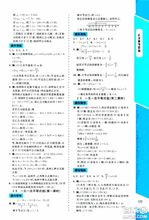 2020年课内课外直通车数学八年级下册北师大版参考答案