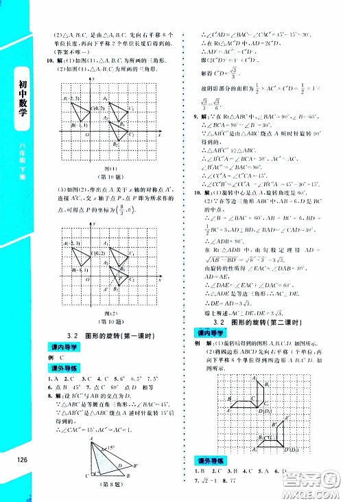 2020年课内课外直通车数学八年级下册北师大版参考答案