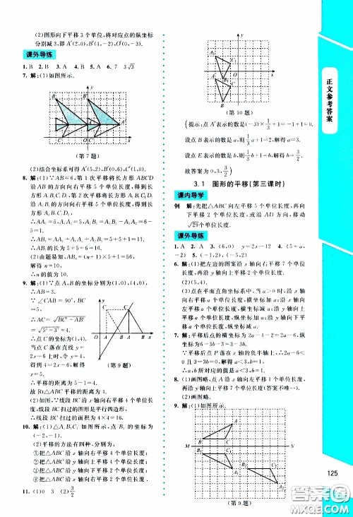 2020年课内课外直通车数学八年级下册北师大版参考答案