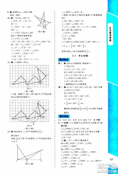 2020年课内课外直通车数学八年级下册北师大版参考答案