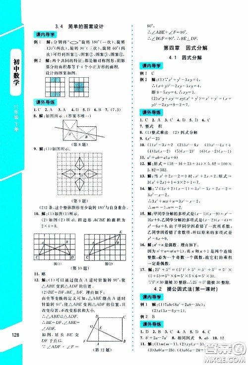 2020年课内课外直通车数学八年级下册北师大版参考答案