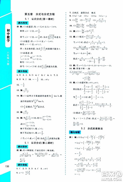 2020年课内课外直通车数学八年级下册北师大版参考答案