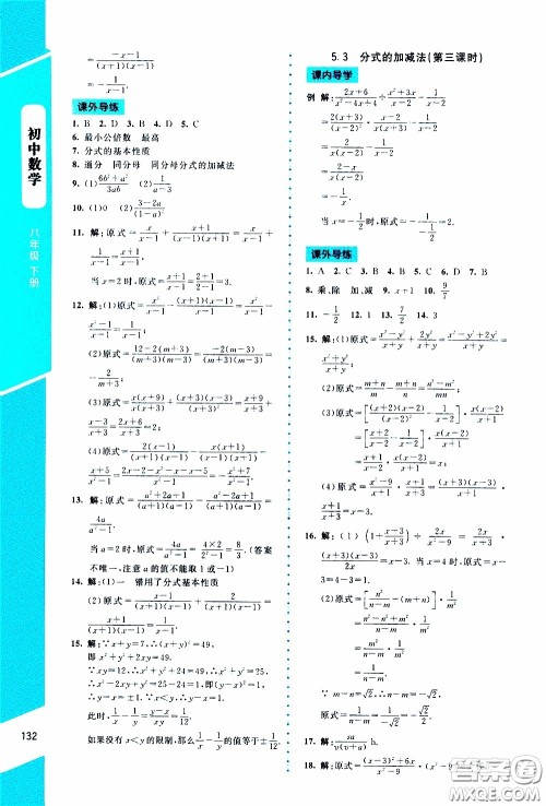 2020年课内课外直通车数学八年级下册北师大版参考答案