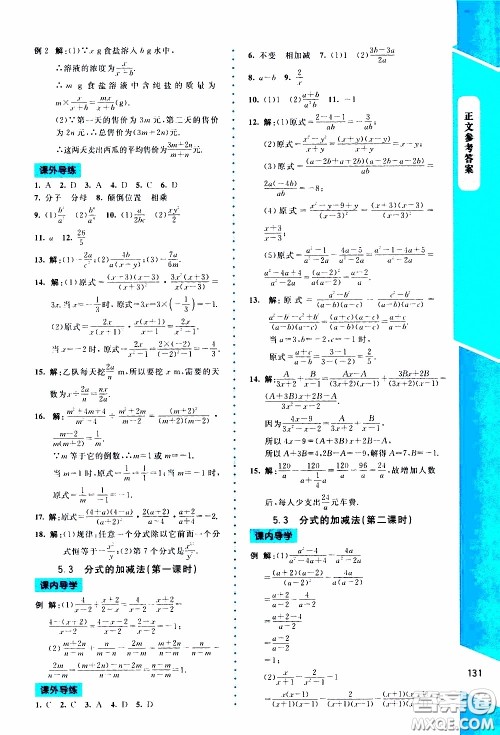 2020年课内课外直通车数学八年级下册北师大版参考答案