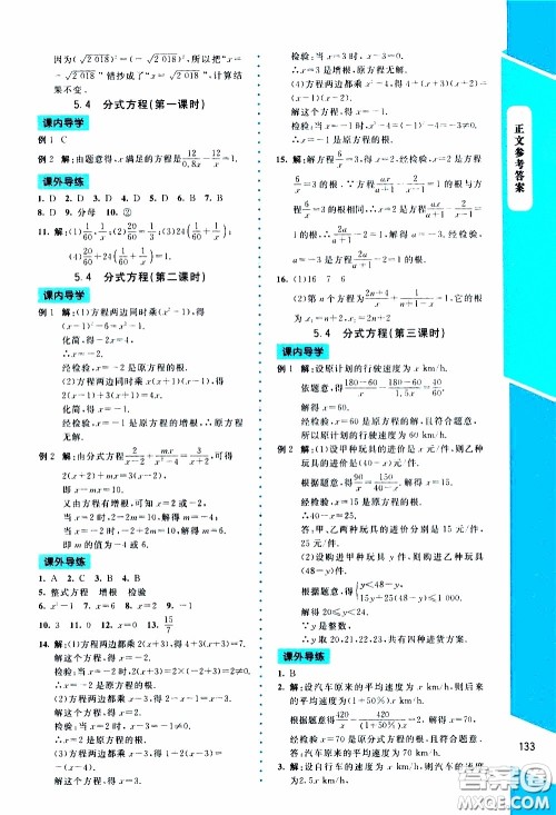 2020年课内课外直通车数学八年级下册北师大版参考答案