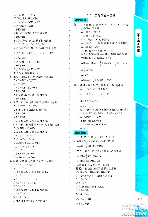 2020年课内课外直通车数学八年级下册北师大版参考答案