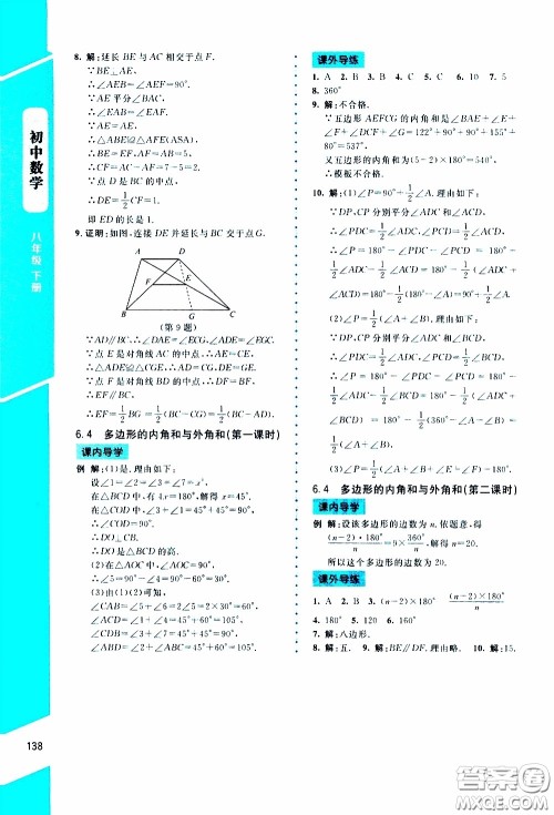 2020年课内课外直通车数学八年级下册北师大版参考答案