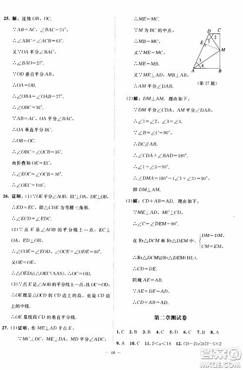 2020年课内课外直通车数学八年级下册北师大版参考答案