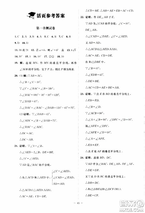 2020年课内课外直通车数学八年级下册北师大版参考答案