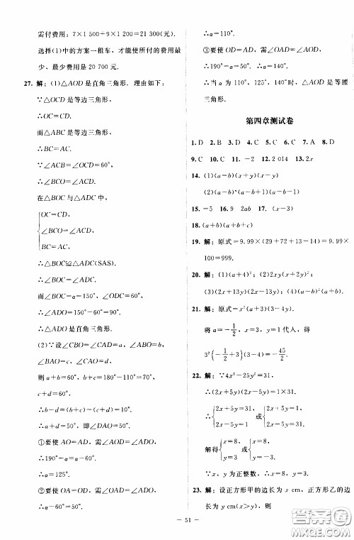 2020年课内课外直通车数学八年级下册北师大版参考答案