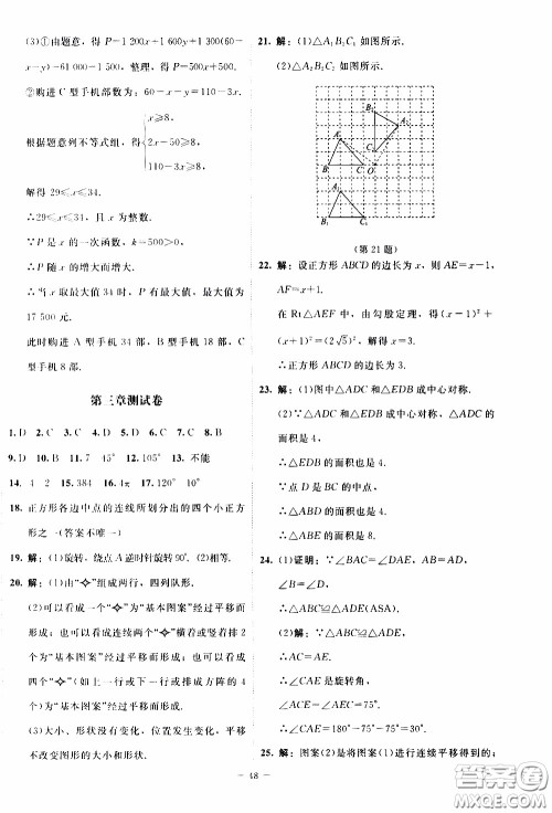 2020年课内课外直通车数学八年级下册北师大版参考答案