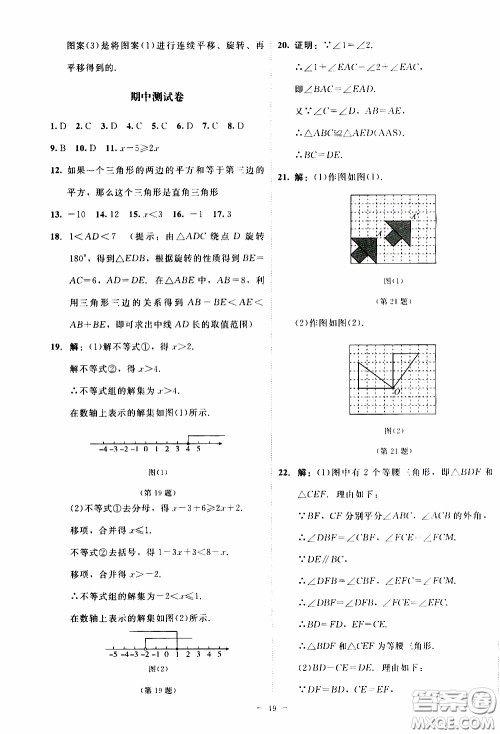 2020年课内课外直通车数学八年级下册北师大版参考答案