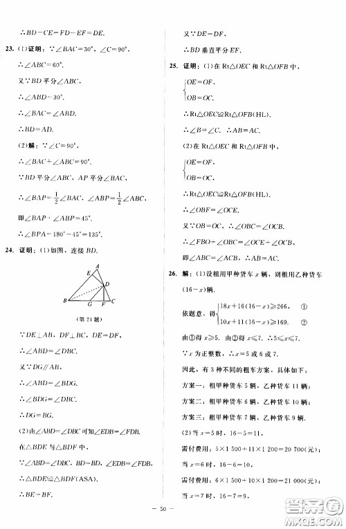 2020年课内课外直通车数学八年级下册北师大版参考答案