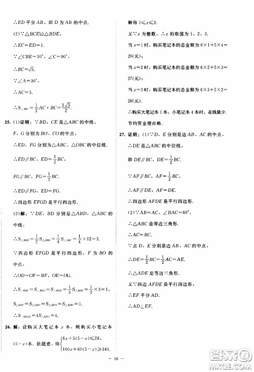 2020年课内课外直通车数学八年级下册北师大版参考答案