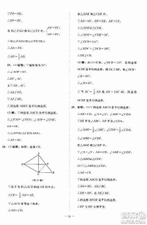 2020年课内课外直通车数学八年级下册北师大版参考答案