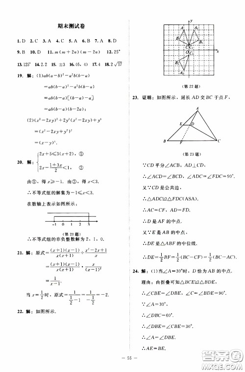 2020年课内课外直通车数学八年级下册北师大版参考答案