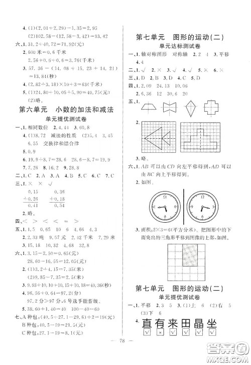 山东文艺出版社2020小学单元测试卷四年级数学下册人教版答案