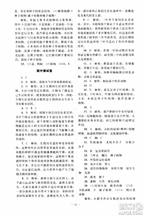 2020年课内课外直通车生物八年级下册北师大版参考答案