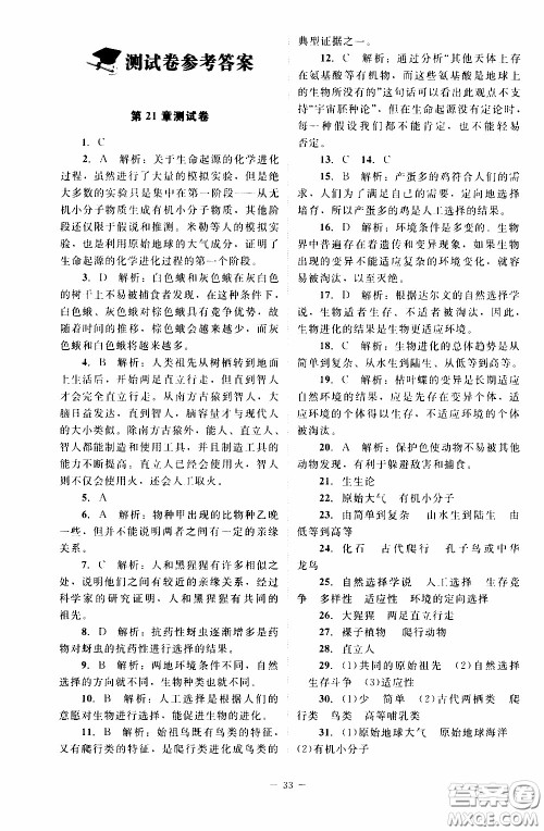 2020年课内课外直通车生物八年级下册北师大版参考答案