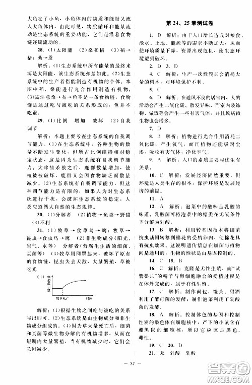 2020年课内课外直通车生物八年级下册北师大版参考答案