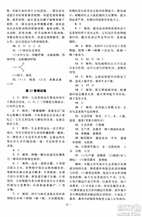 2020年课内课外直通车生物八年级下册北师大版参考答案