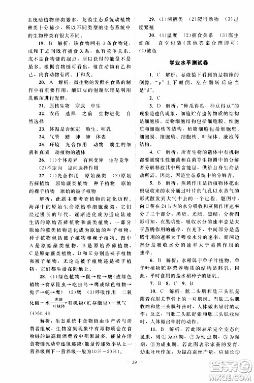 2020年课内课外直通车生物八年级下册北师大版参考答案